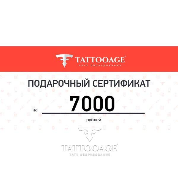 Подарочный сертификат номиналом 7000 рублей